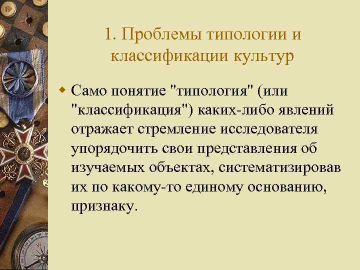 Понятие типологии