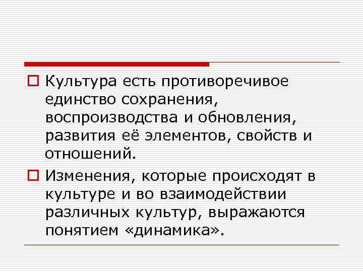 Культурные изменения. Единство изменения и сохранения это. Типы культурных изменений. Изменение культурных свойств.