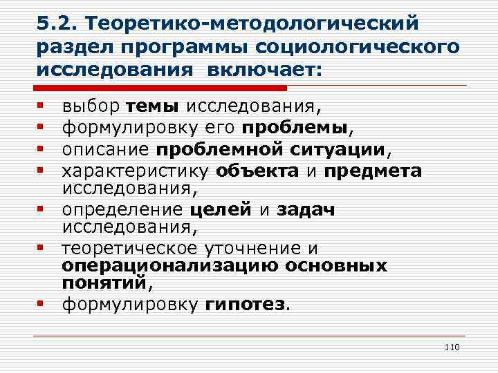 Программа соц исследования. Методологический раздел программы исследования. Разделы программы социологического исследования. Методологический раздел.