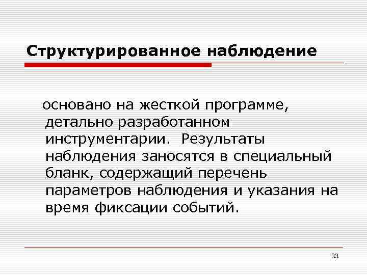 Результаты наблюдения