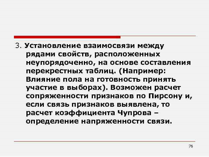 Меж рядов. Установление взаимосвязи между фактами основа. Установление причин и выяснение взаимосвязей.. Память основанная на установлении взаимосвязей между фактами. Техника установления взаимоотношений.