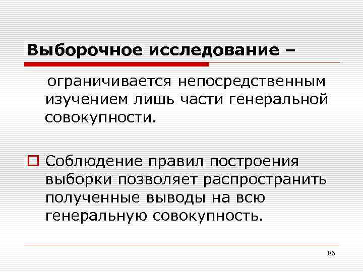 Непосредственно исследование