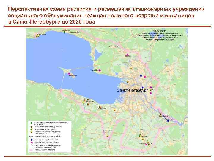 Перспективная схема развития и размещения стационарных учреждений социального обслуживания граждан пожилого возраста и инвалидов