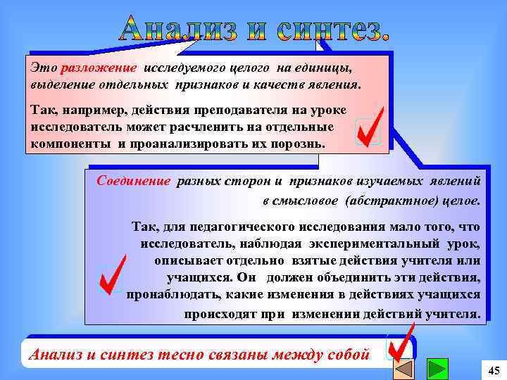 Это разложение исследуемого целого на единицы, выделение отдельных признаков и качеств явления. Так, например,