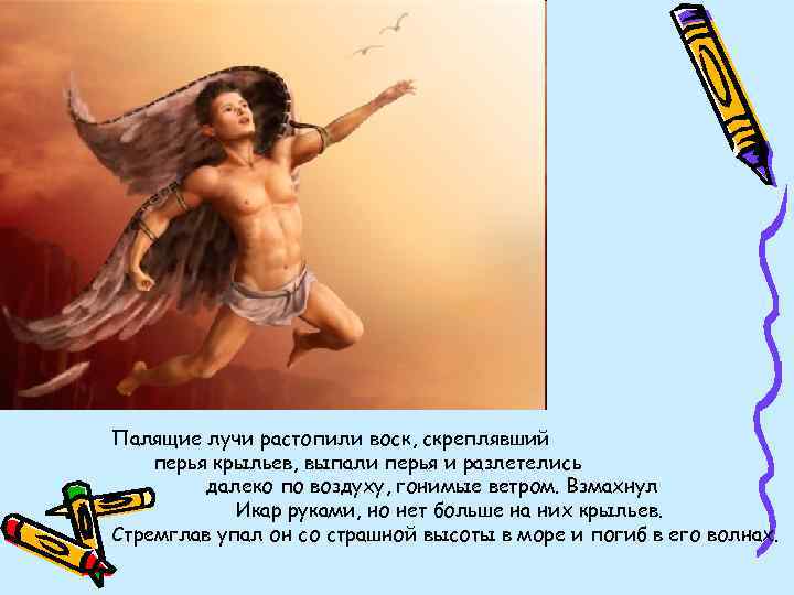 Мифы о минотавре дедале и икаре