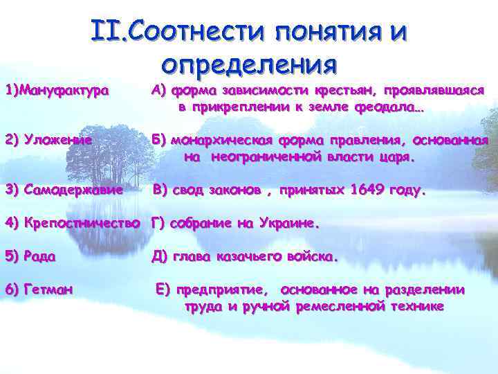 Соотнесите понятия и определения. Соотнеси понятия и определения мануфактура. Соотнести Жанр с его определениями Марина.