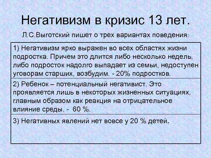 Выготский кризис подросткового возраста. Кризис 13 лет Выготский. Симптомы кризиса 13 лет. Кризисы по Выготскому. Кризис тринадцати лет Выготский кратко.