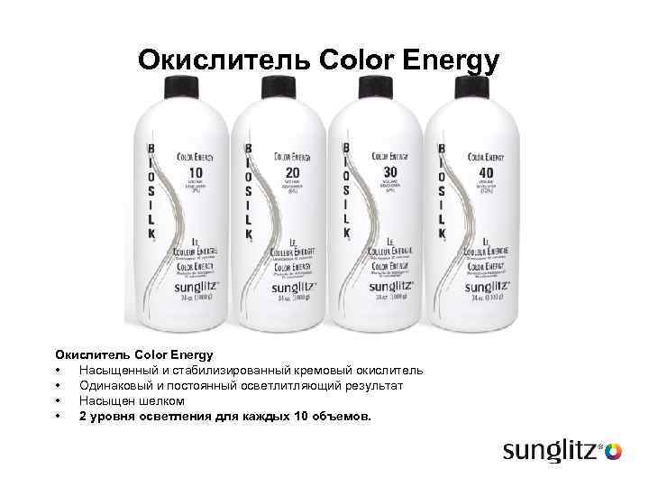 Окислитель Color Energy • Насыщенный и стабилизированный кремовый окислитель • Одинаковый и постоянный осветлитляющий