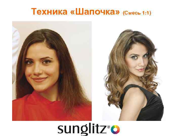 Техника «Шапочка» (Смесь 1: 1) 