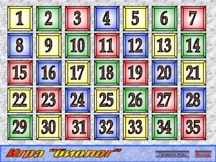 Правила игры Выход 