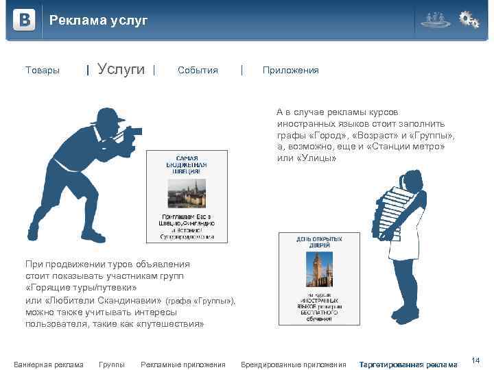 Реклама услуг Товары Услуги События Приложения А в случае рекламы курсов иностранных языков стоит