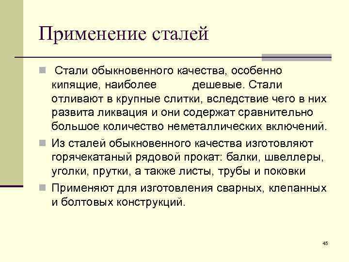 Применение стали. Сталь применение. Область применения стали. Сфера применения стали.