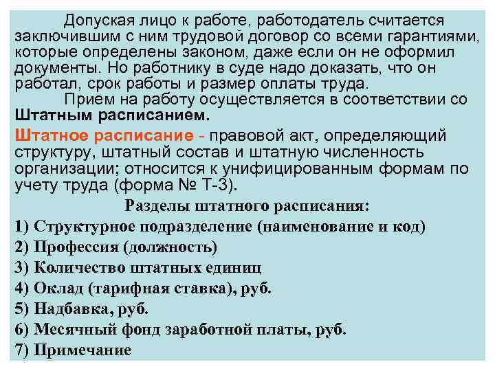 Допуская лицо к работе, работодатель считается заключившим с ним трудовой договор со всеми гарантиями,