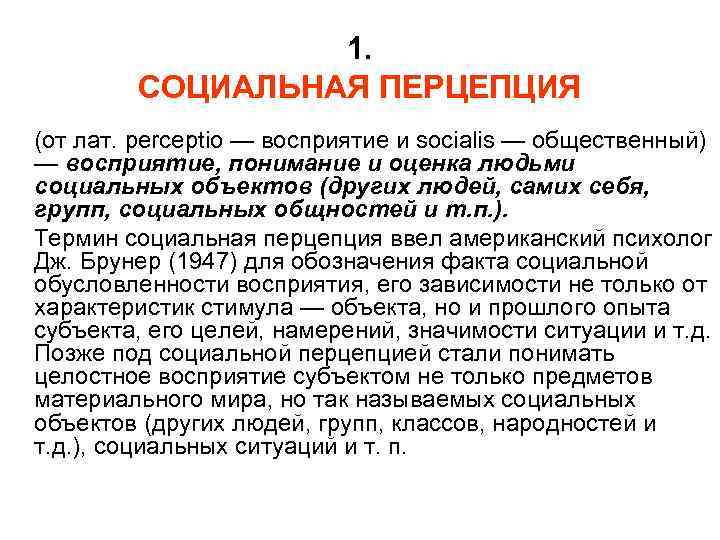 Что приличествует юпитеру то не приличествует быку типовая схема перцепции