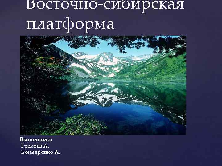 Презентация восточная сибирь 7 класс 8 вид