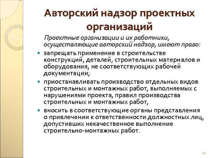 Осуществление авторского надзора за проектом