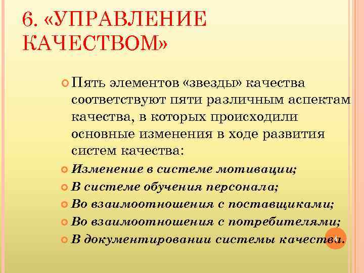 5 звезд качества. Пять элементов звезды качества. 5 Аспектов качества. Звезда качества. Пять элементов звезды качества в которых происходили изменения.