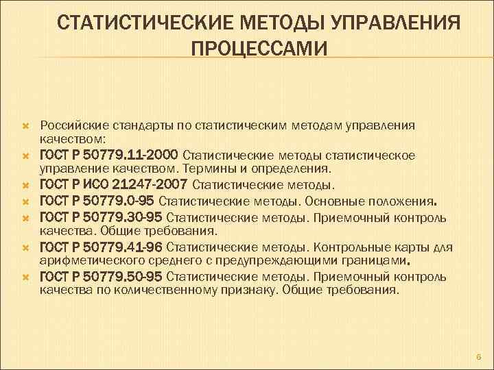 Гост р исо 11095 2007 статистические методы линейная калибровка с использованием образцов сравнения