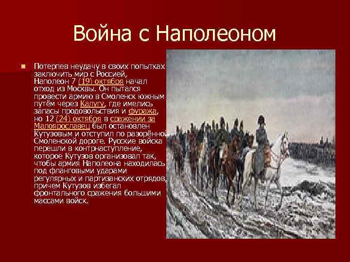 Кто предложил план партизанской войны в романе война