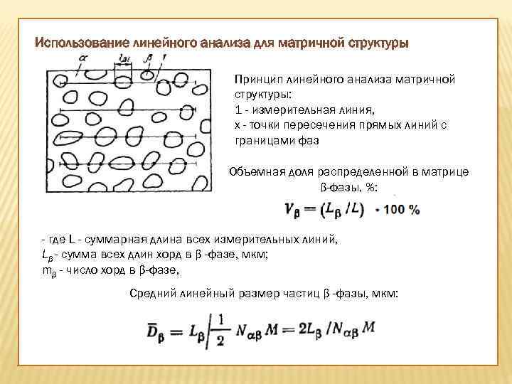 Линейное исследование