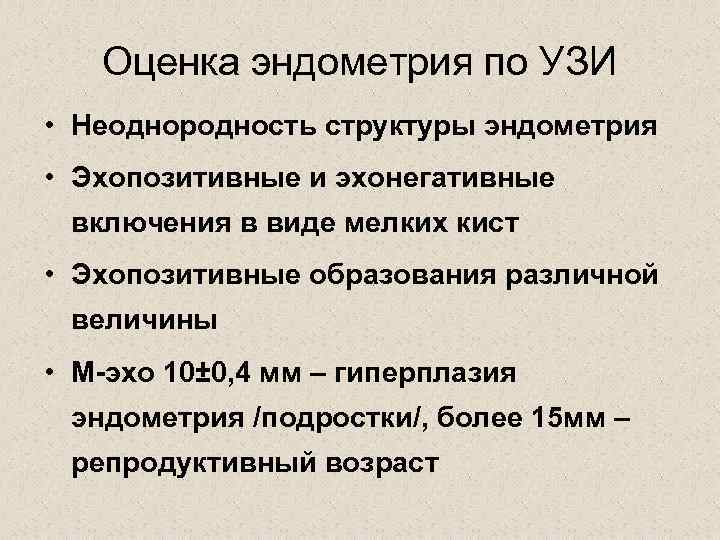 Характеристика эхонегативного изображения