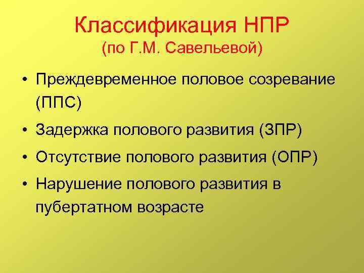 Презентация преждевременное половое развитие