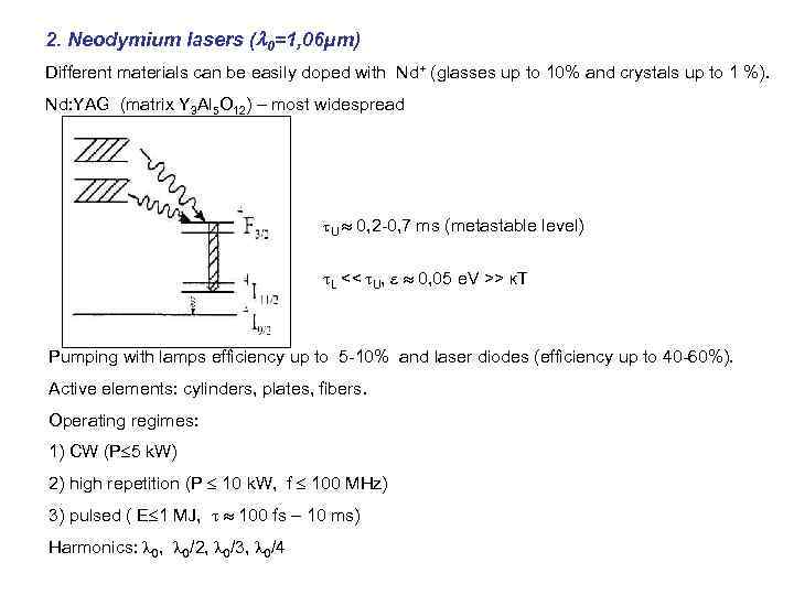 2. Neodymium lasers ( 0=1, 06µm) Different materials can be easily doped with Nd+