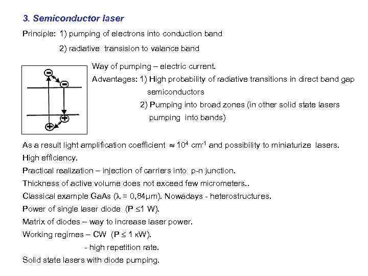 3. Semiconductor laser Principle: 1) pumping of electrons into conduction band 2) radiative transision