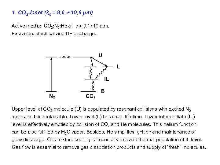 1. СО 2 -laser ( 0 = 9, 6 10, 6 µm) Active media: