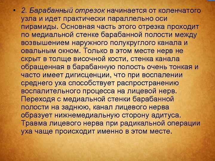  • 2. Барабанный отрезок начинается от коленчатого узла и идет практически параллельно оси