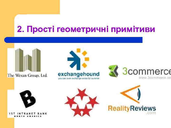 2. Прості геометричні примітиви 