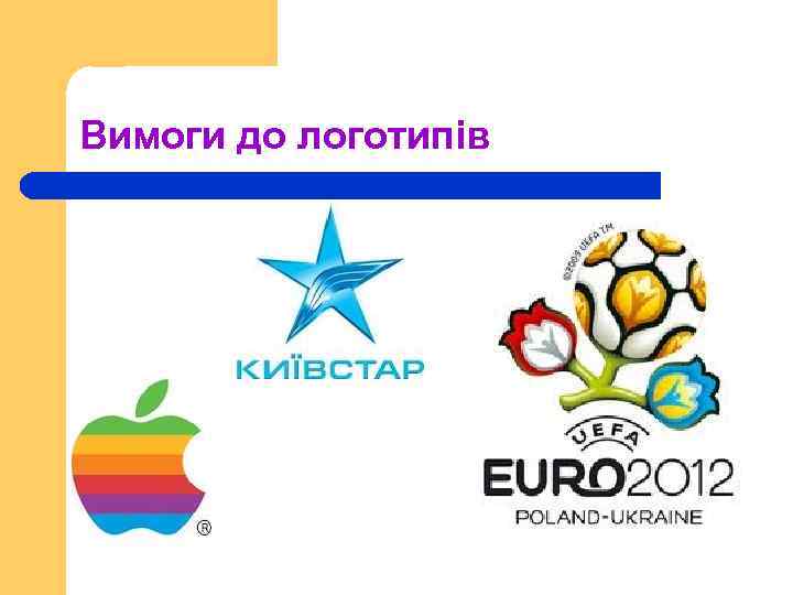 Вимоги до логотипів 