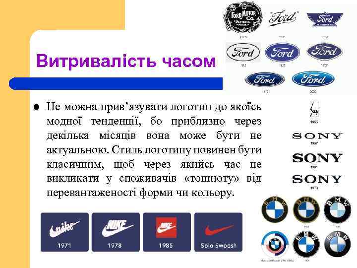 Витривалість часом l Не можна прив’язувати логотип до якоїсь модної тенденції, бо приблизно через