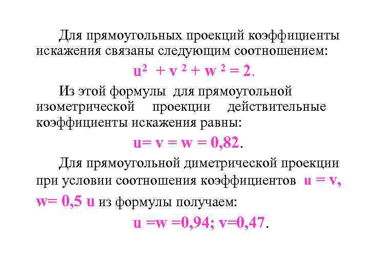 Коэффициент проекции