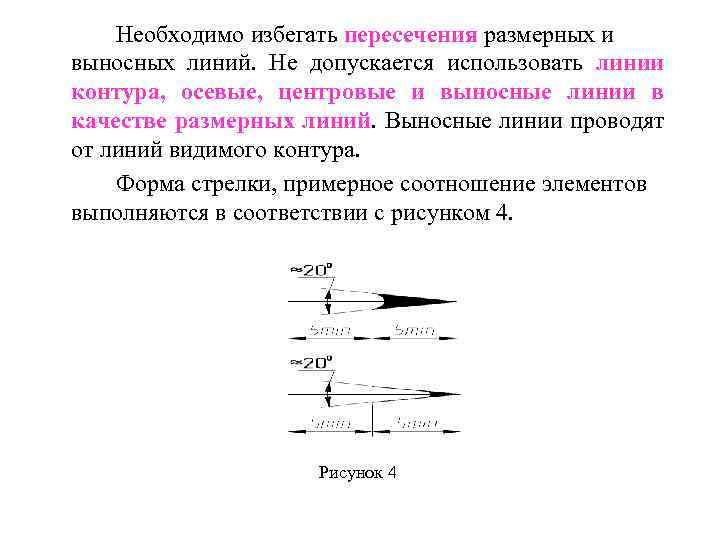 Разрешается ли пересечение размерных линий на чертеже