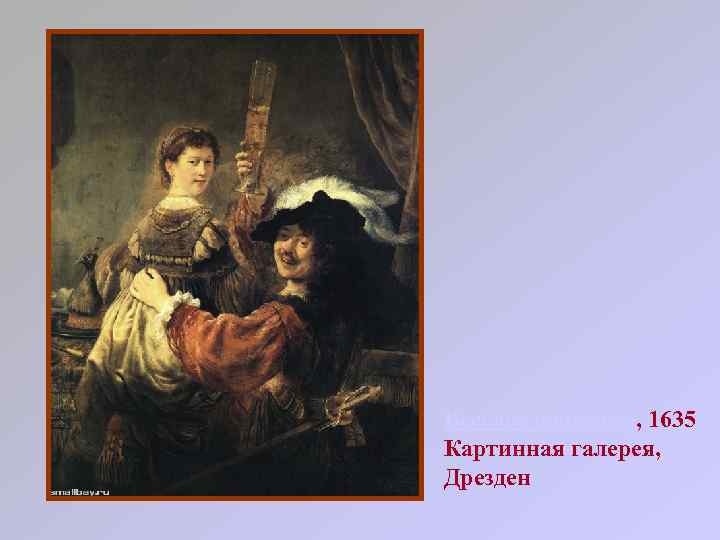 Веселое общество, 1635 Картинная галерея, Дрезден 