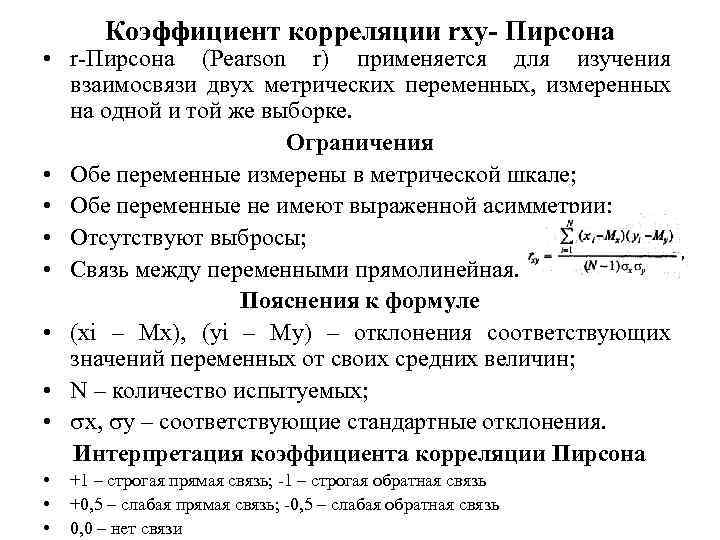 Коэффициент корреляции измеряется в