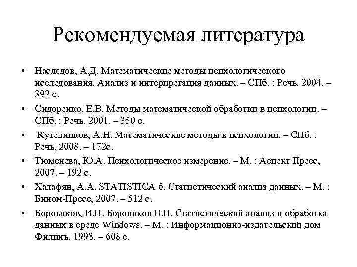 С д некрасов математические методы в психологии ms excel