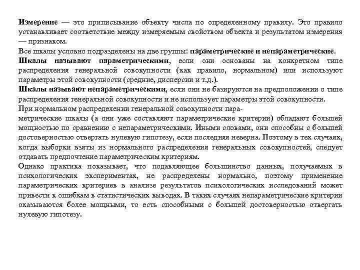 Измерение — это приписывание объекту числа по определенному правилу. Это правило устанавливает соответствие между