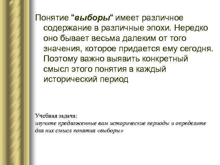 Понятие выборов. Выборы понятие. Выбор понятие. Выбор термин. Выборы термин история.