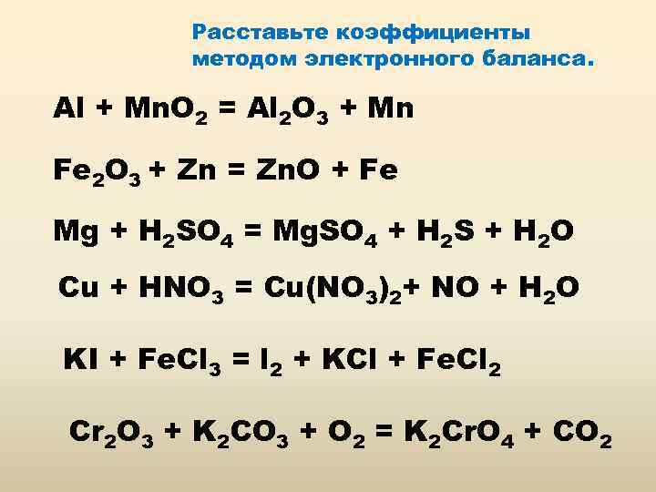 Используя метод электронного баланса расставьте коэффициенты в схеме реакции