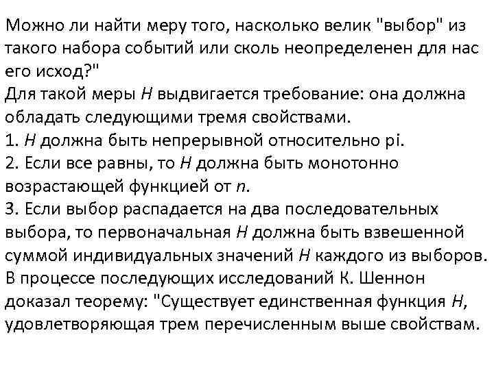 Можно ли найти меру того, насколько велик "выбор" из такого набора событий или сколь
