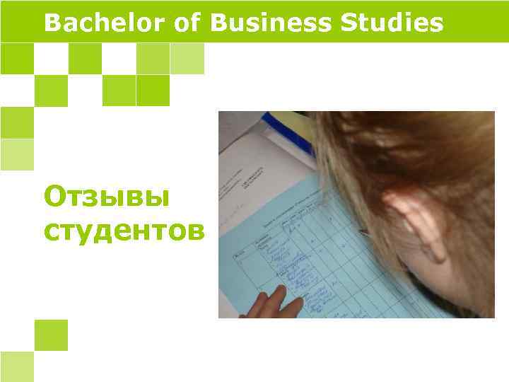 Bachelor of Business Studies Отзывы студентов 