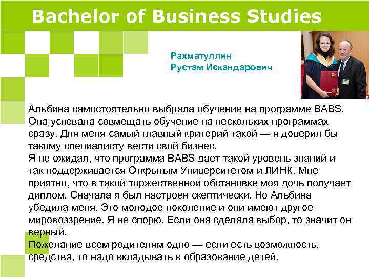 Bachelor of Business Studies Рахматуллин Рустам Искандарович Альбина самостоятельно выбрала обучение на программе BABS.