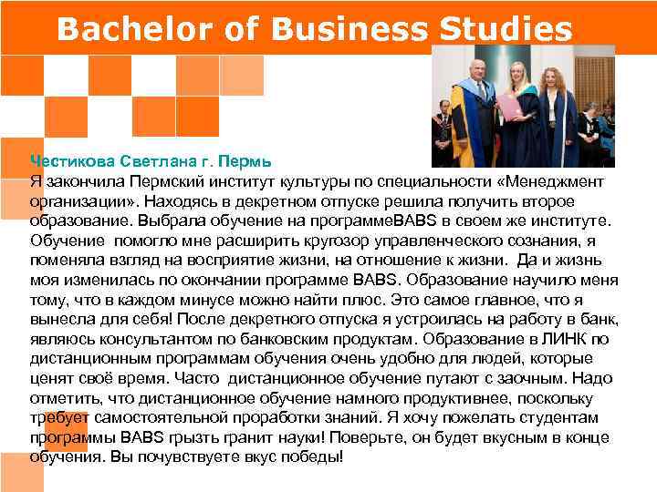 Bachelor of Business Studies Честикова Светлана г. Пермь Я закончила Пермский институт культуры по