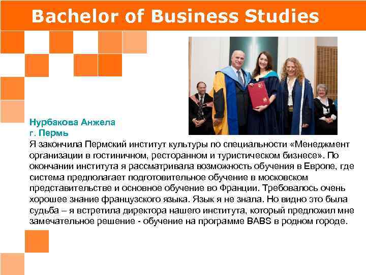 Bachelor of Business Studies Нурбакова Анжела г. Пермь Я закончила Пермский институт культуры по