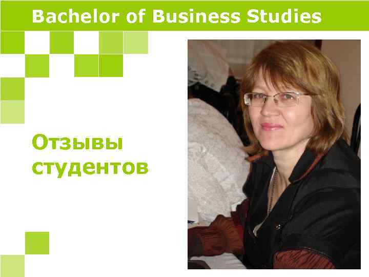 Bachelor of Business Studies Отзывы студентов 