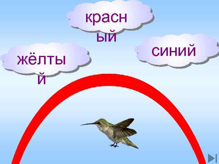 зелён ый синий жёлты й 