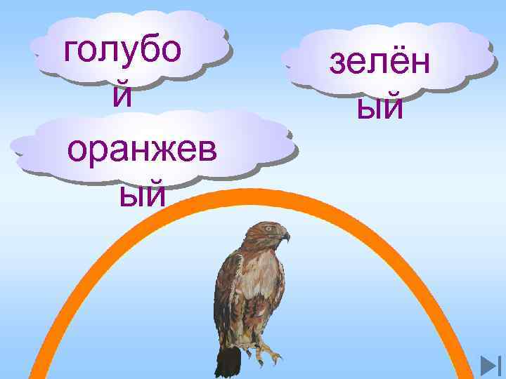 фиолетов ый голубо й оранжев ый 