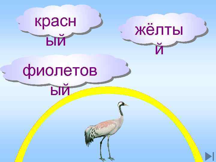 Подума й! Попробуй еще раз 